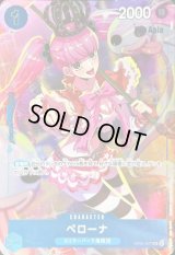 ペローナ(Asia/illust:hmng)【UC】{OP01-077}