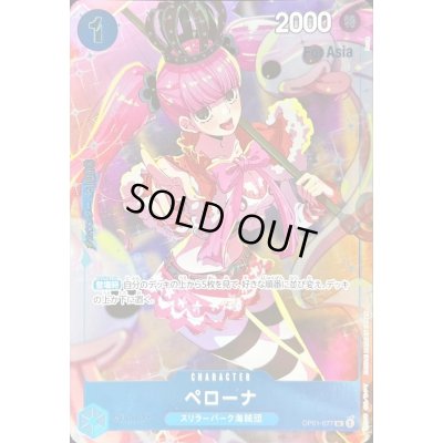 画像1: ペローナ(Asia/illust:hmng)【UC】{OP01-077}