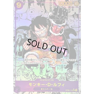 画像1: モンキー・D・ルフィ(パラレル/漫画背景/漫画絵)【SEC/SP】{OP09-119}