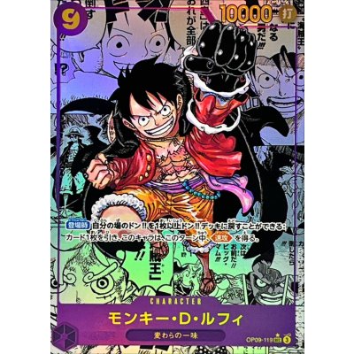 画像1: 〔状態B〕モンキー・D・ルフィ(パラレル/漫画背景/漫画絵)【SEC/SP】{OP09-119}