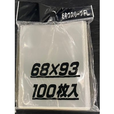 画像1: おやつスリーブＦＬ 100枚 (68×93)【-】{-}