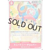 トニートニー・チョッパー(illust:Bashikou)【UC】{OP01-015}