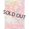 〔状態B〕サンジ(illust:AKIRA EGAWA)【C】{ST10-004}