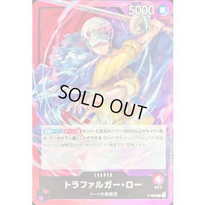 画像1: 〔状態A-〕トラファルガー・ロー【P】{P-086}