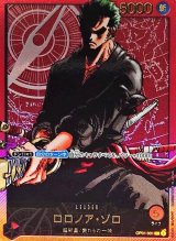 〔状態B〕ロロノア・ゾロ(金文字/漫画絵)【L】{OP01-001}