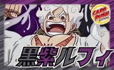黒紫ルフィ【ver1.2】{-} [デッキ販売]