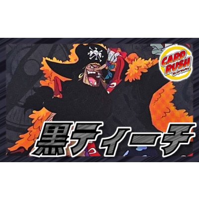 画像1: 黒ティーチ【ver1.4】{-} [デッキ販売]