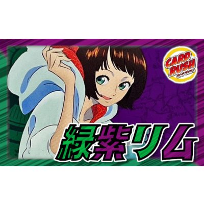 画像1: 緑紫リム【ver1.2】{-} [デッキ販売]