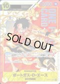 〔状態B〕ポートガス・D・エース(開封品/Japan/シリアル)【SEC】{OP07-119}