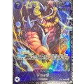 ジャック(未開封/Asia/illust:tatsuya)【SR】{OP08-084}
