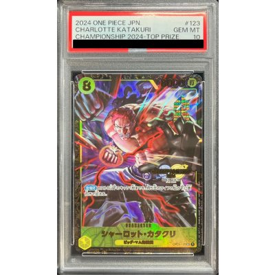 画像1: 〔PSA10鑑定済〕シャーロット・カタクリ(CS2024/illust:Katsuo Tadano)【SEC】{OP03-123}