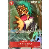 〔状態B〕レイズ・マックス(illust:Anderson)【UC】{OP06-016}