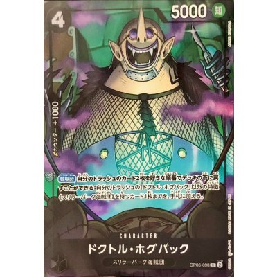 画像1: 〔状態B〕ドクトル・ホグバック(illust:ASAKI KURODA)【R】{OP06-090}
