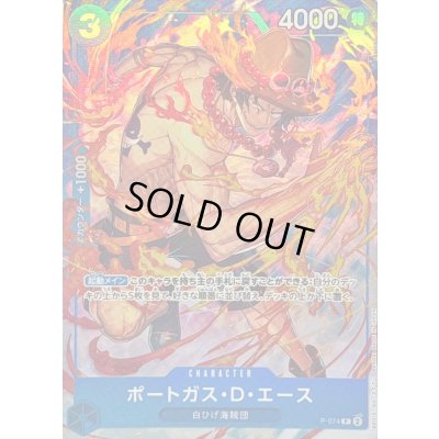 画像1: ポートガス・D・エース(フルアート/レリーフ仕様/illust:Bashikou)【P】{P-074}