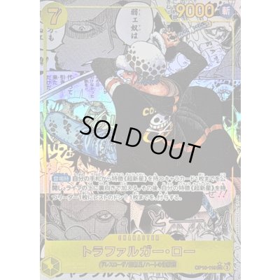 画像1: 〔状態A-〕トラファルガー・ロー(パラレル/漫画背景/漫画絵)【SEC/SP】{OP10-119}