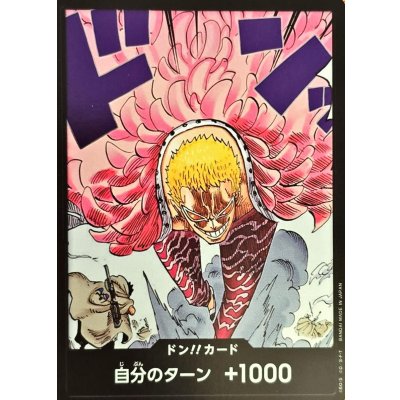画像1: ドン!!カード(ドフラミンゴ/漫画絵)【-】{-}