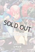 〔状態B〕レベッカ(フルアート/foil/illust:otton)【R】{OP04-092}