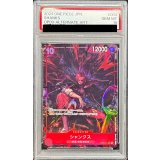 〔PSA10鑑定済〕シャンクス(パラレル/illust:mushimaro)【SR/P】{OP09-004}