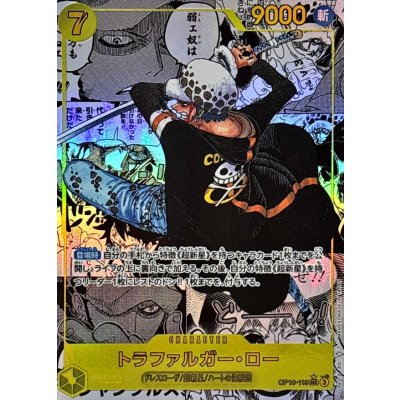 画像1: 〔状態C〕トラファルガー・ロー(パラレル/漫画背景/漫画絵)【SEC/SP】{OP10-119}