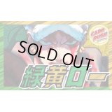 緑黄ロー【ver1.1】{-} [デッキ販売]