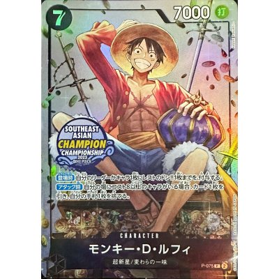 画像1: 〔状態B〕モンキー・D・ルフィ(illust:Koushi Rokushiro/SOUTHEAST ASIAN CHAMPION CHAMPIONSHIP2023)【P】{P-075}