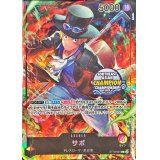 サボ(未開封/SOUTHEAST ASIAN CHAMPION CHAMPIONSHIP2023/illust:DAI-XT.)【L】{ST13-001}