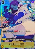 〔状態B〕ジュエリー・ボニー(illust:s!on)【SR】{OP08-105}