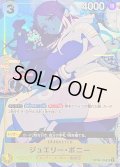 〔状態B〕ジュエリー・ボニー(illust:s!on)【SR】{OP08-105}