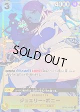 〔状態B〕ジュエリー・ボニー(illust:s!on)【SR】{OP08-105}