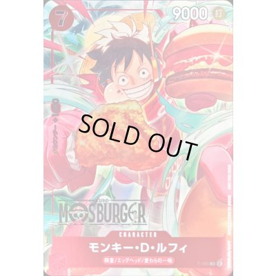画像1: モンキー・D・ルフィ(MOSBURGER/illust:otton)【P】{P-080}