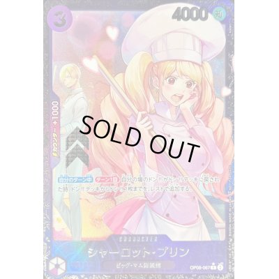 画像1: 〔状態A-〕シャーロット・プリン(illust:kicori)【R】{OP08-067}