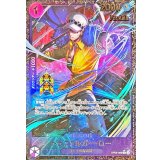 トラファルガー・ロー(Asia/illust:Akanegumo)【R】{OP09-069}