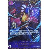 トラファルガー・ロー(illust:Akanegumo)【R】{OP09-069}