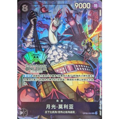 画像1: 〔状態A-〕ゲッコー・モリア(中国版/illust:SENNSU)【SR】{OP06-086}