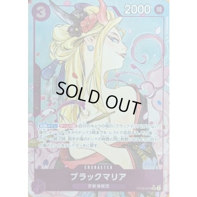 画像1: 〔状態B〕ブラックマリア(パラレル/フルアート/illust:Peach Momoko)【SR/P】{OP08-074}