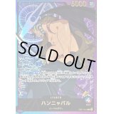 〔状態A-〕ハンニャバル(金文字/アニメイラスト)【L】{EB01-021}