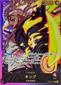〔状態A-〕キング(金文字/アニメイラスト)【L】{OP08-057}