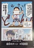 〔状態A-〕ドン!!カード(おれは遊び半分なんかじゃないっ!!)【-】{-}