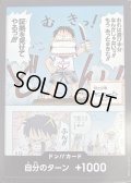 〔状態B〕ドン!!カード(おれは遊び半分なんかじゃないっ!!)【-】{-}