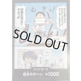 ドン!!カード(おれは遊び半分なんかじゃないっ!!)【-】{-}