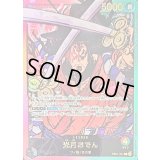 〔状態A-〕光月おでん(金文字/アニメイラスト)【L】{EB01-001}