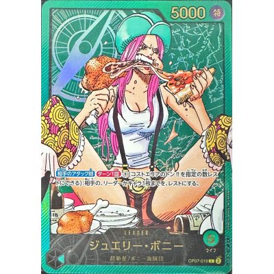 画像1: 〔状態B〕ジュエリー・ボニー(金文字/漫画絵)【L】{OP07-019}