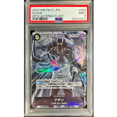 画像1: 〔PSA9鑑定済〕クザン(パラレル/nukadokomogera)【SR/P】{OP10-082}