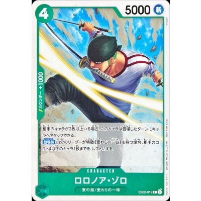 画像1: ロロノア・ゾロ(illust:tatsuya)【R】{EB02-019}