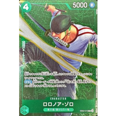 画像1: ロロノア・ゾロ(フルアート/foil/illust:tatsuya)【R】{EB02-019}
