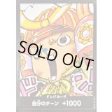 ドン!!カード(チョッパー/甲冑)【-】{-}