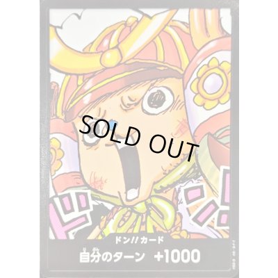 画像1: 〔状態A-〕ドン!!カード(チョッパー/甲冑)【-】{-}