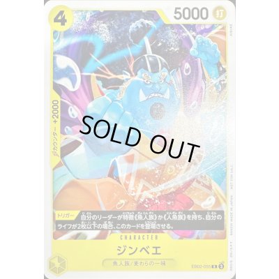 画像1: 〔状態A-〕ジンベエ(illust:KISUKE)【R】{EB02-055}