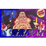 青紫ルフィ【ver1.2】{-} [デッキ販売]
