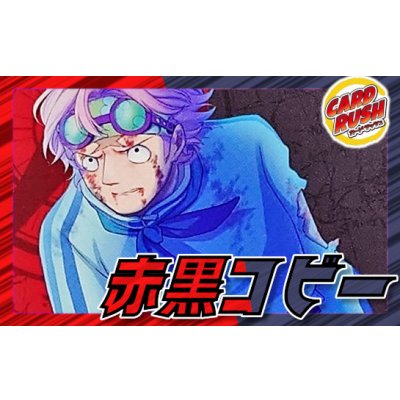 画像1: 赤黒コビー【ver1.1】{-} [デッキ販売]